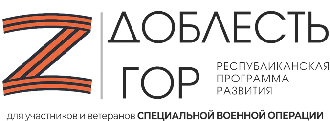 Доблесть гор