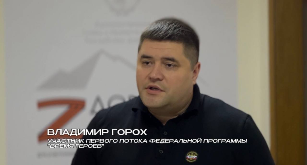 Участник федеральной программы «Время Героев» Владимир Горох считает, что программа обучения «Доблесть гор» включает в себя лучшие практики управления