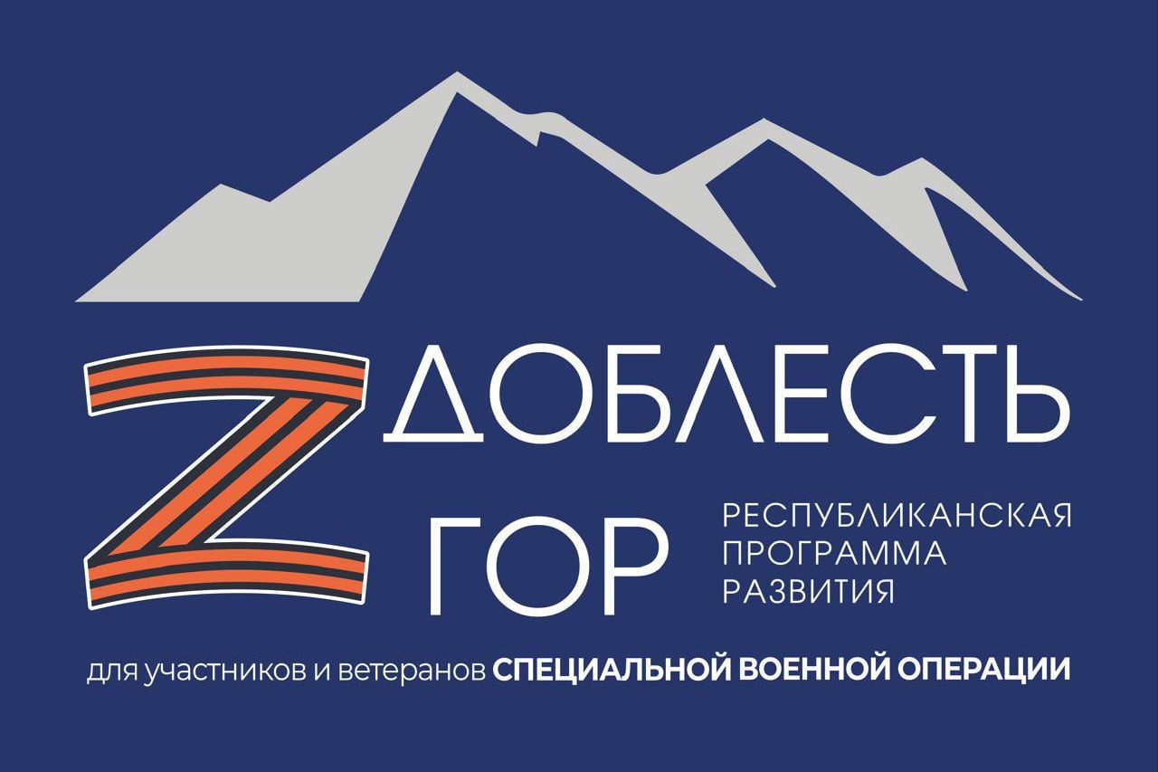 На прошлой неделе в Махачкале под председательством Главы Дагестана Сергея Меликова прошло заседание Общественного совета республиканской программы развития «Доблесть гор»