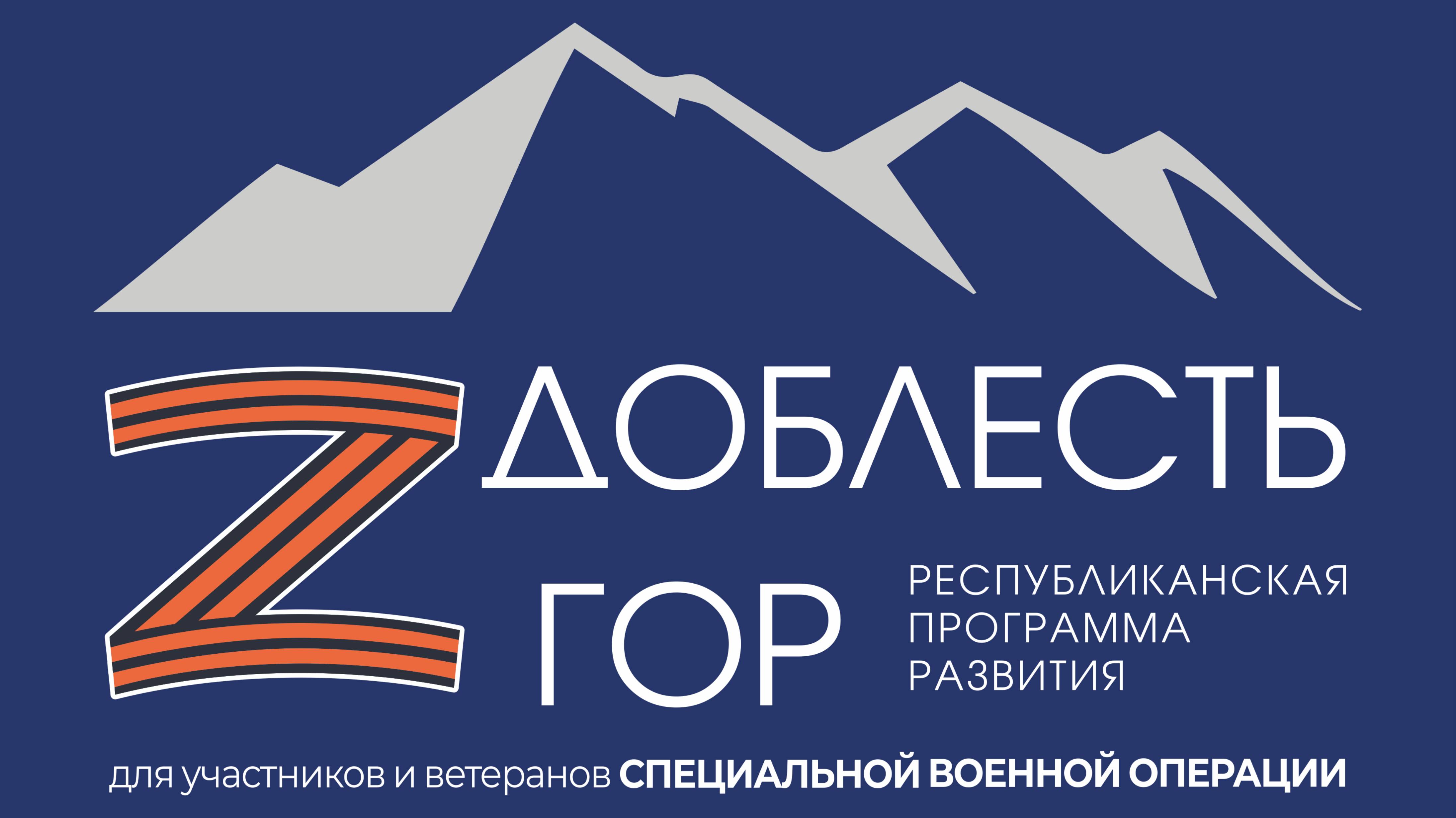 Участники программы профессиональной переподготовки «Доблесть гор» проходят первый модуль обучения