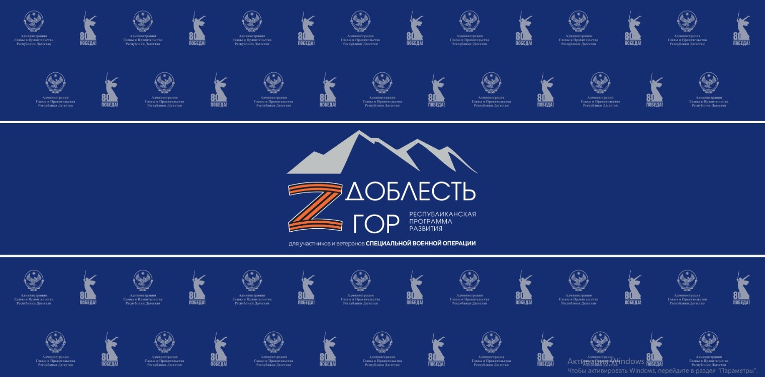 Сегодня последний день приема заявок в программу «Доблесть гор»