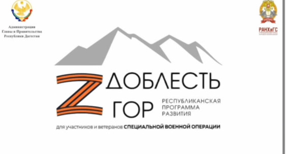Сегодня делимся с вами одним из насыщенных дней из жизни участников проекта первого модуля программы профессиональной переподготовки «Государственное и муниципальное управление. Доблесть гор» в Дагестане